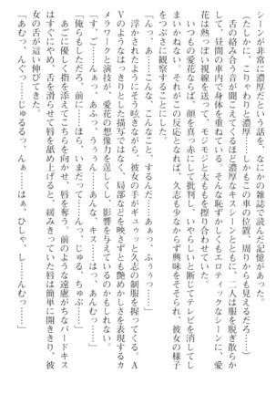 ツンな風紀委員長がデレるエロ指導！ - Page 87