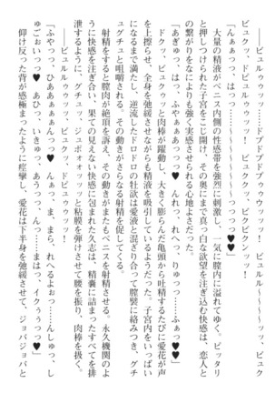 ツンな風紀委員長がデレるエロ指導！ Page #260