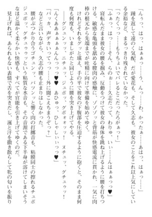 ツンな風紀委員長がデレるエロ指導！ - Page 255