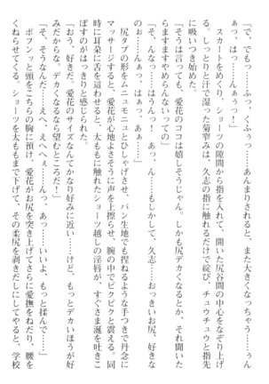 ツンな風紀委員長がデレるエロ指導！ - Page 238