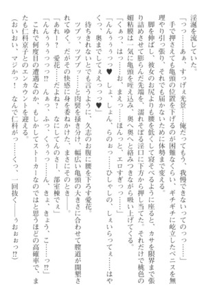 ツンな風紀委員長がデレるエロ指導！ - Page 248