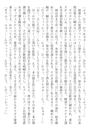 ツンな風紀委員長がデレるエロ指導！ - Page 242