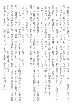 ツンな風紀委員長がデレるエロ指導！ - Page 204