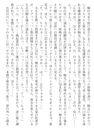 ツンな風紀委員長がデレるエロ指導！ - Page 243