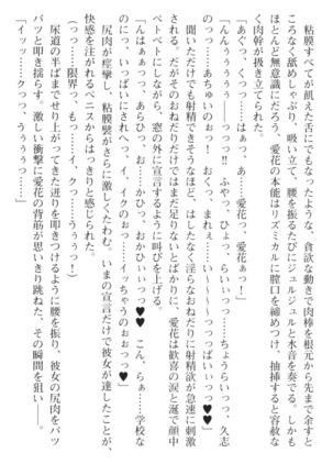 ツンな風紀委員長がデレるエロ指導！ - Page 259