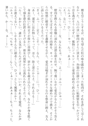 ツンな風紀委員長がデレるエロ指導！ - Page 250