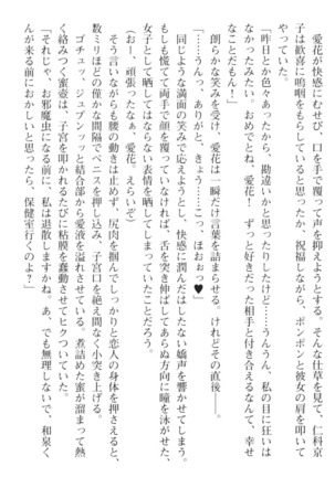 ツンな風紀委員長がデレるエロ指導！ - Page 254