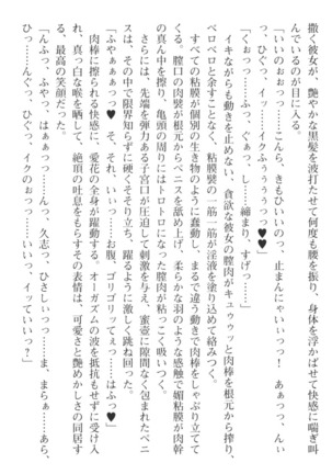 ツンな風紀委員長がデレるエロ指導！ - Page 256