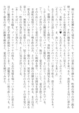 ツンな風紀委員長がデレるエロ指導！ - Page 82