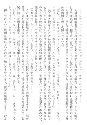 ツンな風紀委員長がデレるエロ指導！ - Page 240