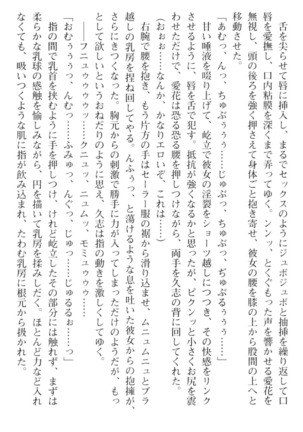 ツンな風紀委員長がデレるエロ指導！ - Page 91