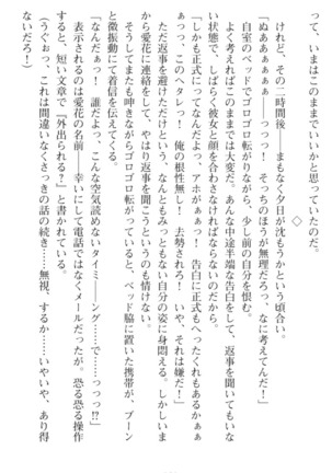 ツンな風紀委員長がデレるエロ指導！ - Page 201