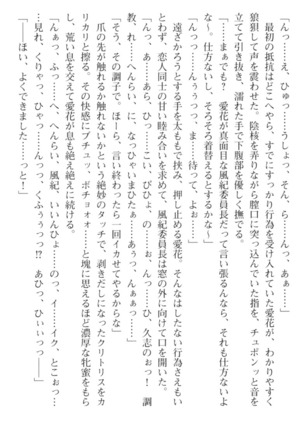 ツンな風紀委員長がデレるエロ指導！ - Page 245