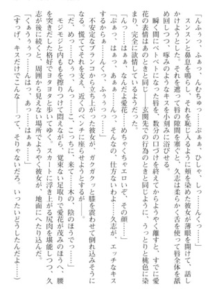 ツンな風紀委員長がデレるエロ指導！ - Page 205