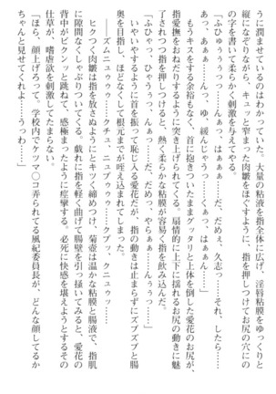 ツンな風紀委員長がデレるエロ指導！ - Page 241