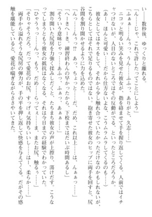 ツンな風紀委員長がデレるエロ指導！ - Page 237