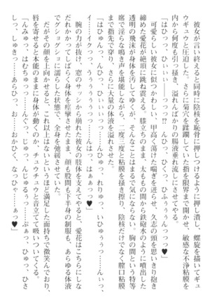 ツンな風紀委員長がデレるエロ指導！ Page #246