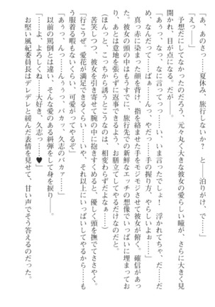 ツンな風紀委員長がデレるエロ指導！ - Page 265