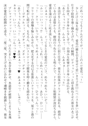 ツンな風紀委員長がデレるエロ指導！ - Page 257