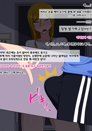 Rinjin no Yankee Onna to SeFrie ni Natta Hanashi l 이웃집 양키녀와 섹프가 된 이야기 - Page 5