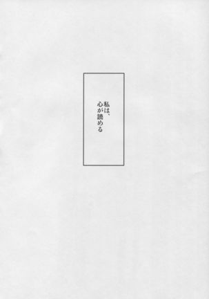 Satori-chan to seifukkusu - Page 4