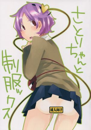 Satori-chan to seifukkusu Page #1