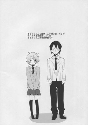 Satori-chan to seifukkusu - Page 3