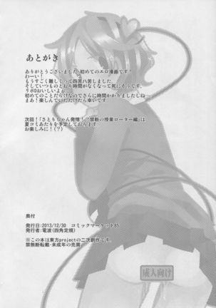 Satori-chan to seifukkusu - Page 18
