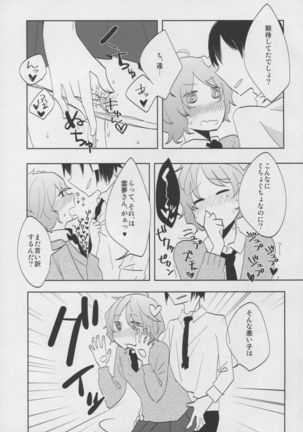 Satori-chan to seifukkusu - Page 9