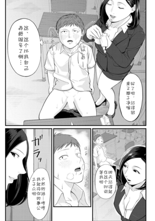 Dekiwaku no Kaori Page #17
