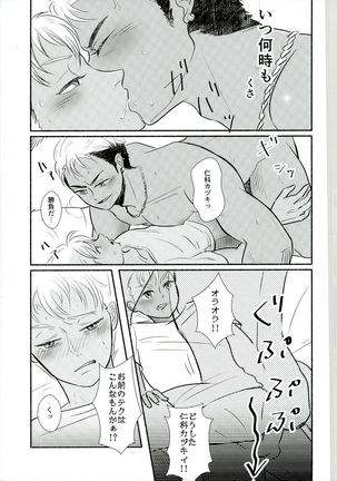 愚考カタルシス - Page 30