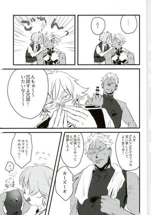 愚考カタルシス Page #11