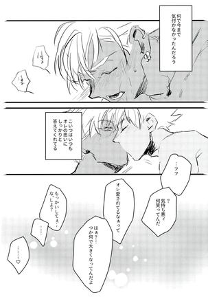 愚考カタルシス Page #28