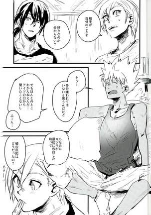 愚考カタルシス - Page 17