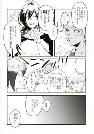 愚考カタルシス - Page 16