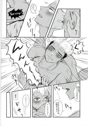 愚考カタルシス Page #31