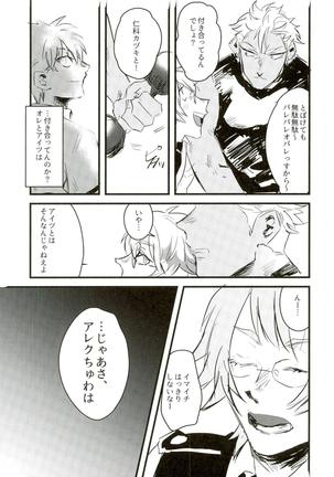 愚考カタルシス - Page 9