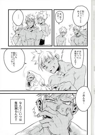 愚考カタルシス - Page 5