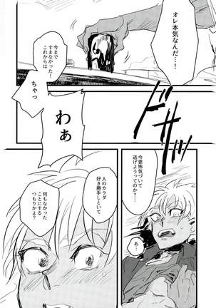 愚考カタルシス - Page 22