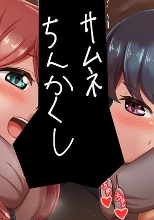 ふたりでたまなめ Page #22
