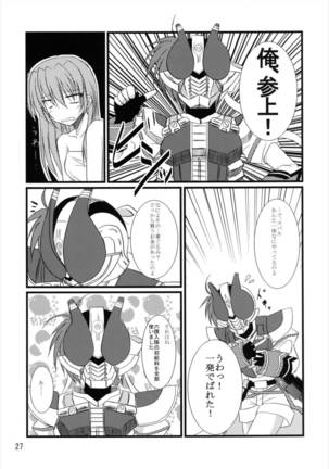 うぱ小屋総集編2 Page #27