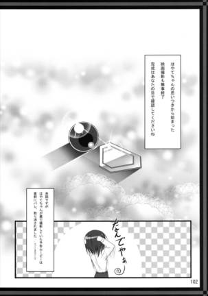 うぱ小屋総集編2 Page #102