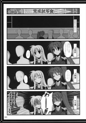 うぱ小屋総集編2 - Page 101