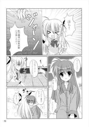 うぱ小屋総集編2 - Page 75