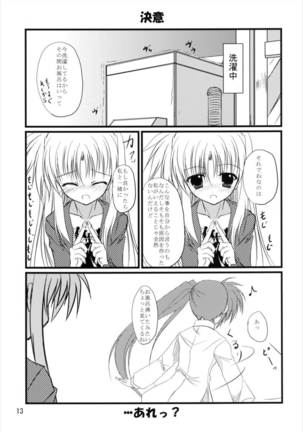 うぱ小屋総集編2 - Page 13