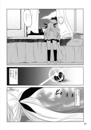 うぱ小屋総集編2 Page #82