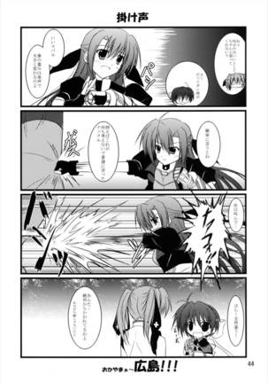 うぱ小屋総集編2 Page #44