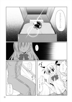 うぱ小屋総集編2 - Page 77