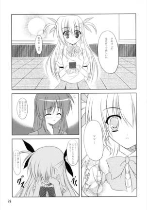 うぱ小屋総集編2 Page #79