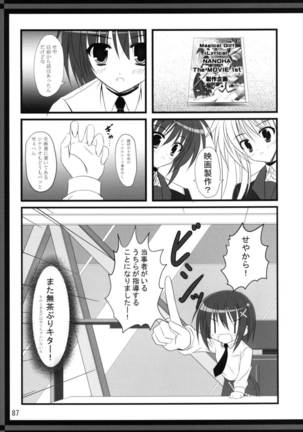 うぱ小屋総集編2 Page #87